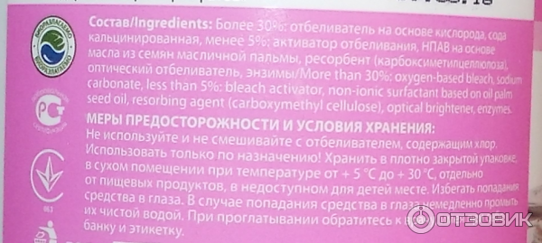 Кислородный отбеливатель Faberlic Extra Oxy фото