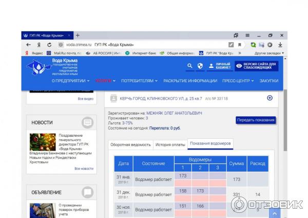 Вода крыма телефон горячей. ГУП Крым вода Симферополь. ГУП РК вода Крыма.