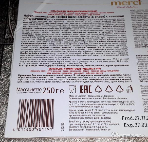 Срок годности конфет в коробке. Срок годности конфет мерси. Конфеты merci срок годности. Срок годности шоколада этикетка. Срок конфет.