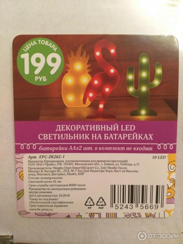 Декоративный LED светильник Бэст Прайс на батарейках фото