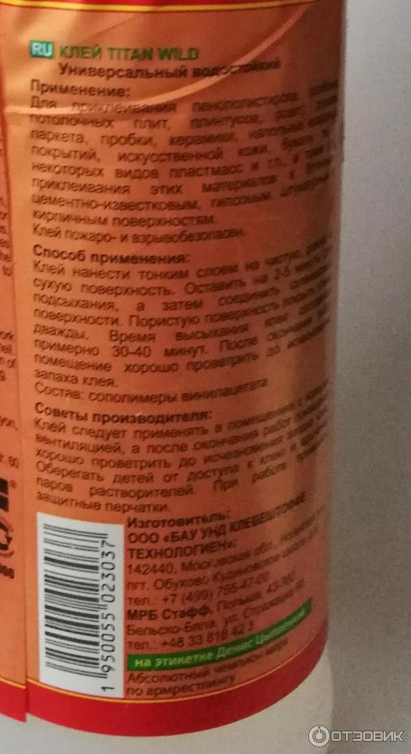 Клей TITAN WILD Универсальный фото