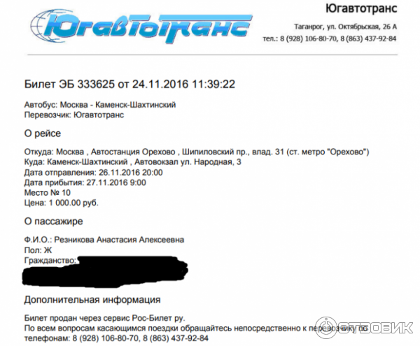 Югавтотранс билеты на автобус. ХМА анализ. Хромосомный микроматричный анализ. AVINFO проверка авто.