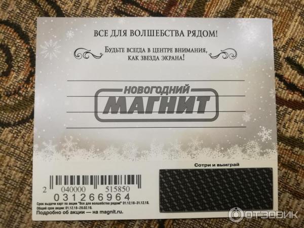 Сеть магазинов Магнит