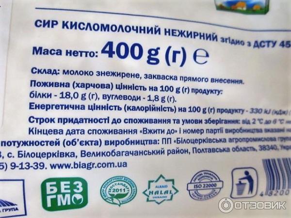 Творог Белоцерковский домашний традиционный 0% фото