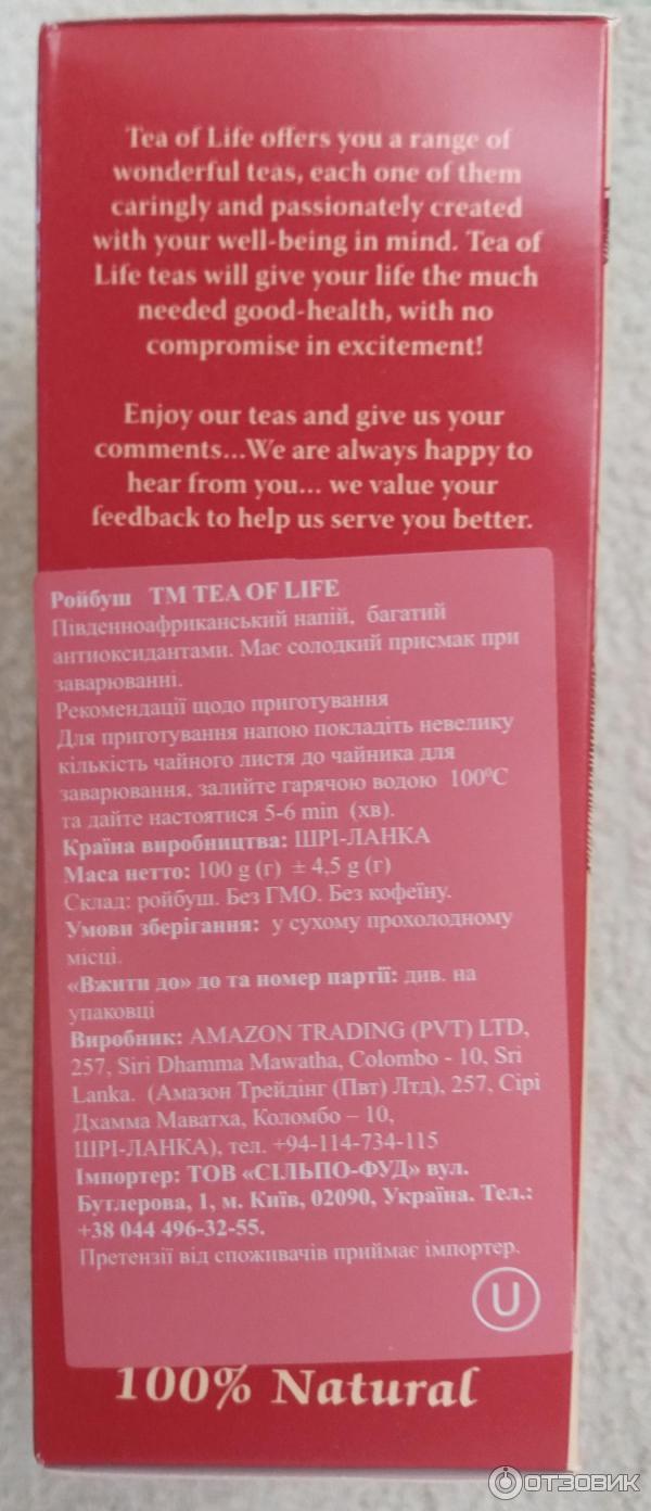 Чайный напиток Ройбуш Rooibos TM TEA OF LIFE Южная Африка ЮАР африканский чай чай из Африки специфический час