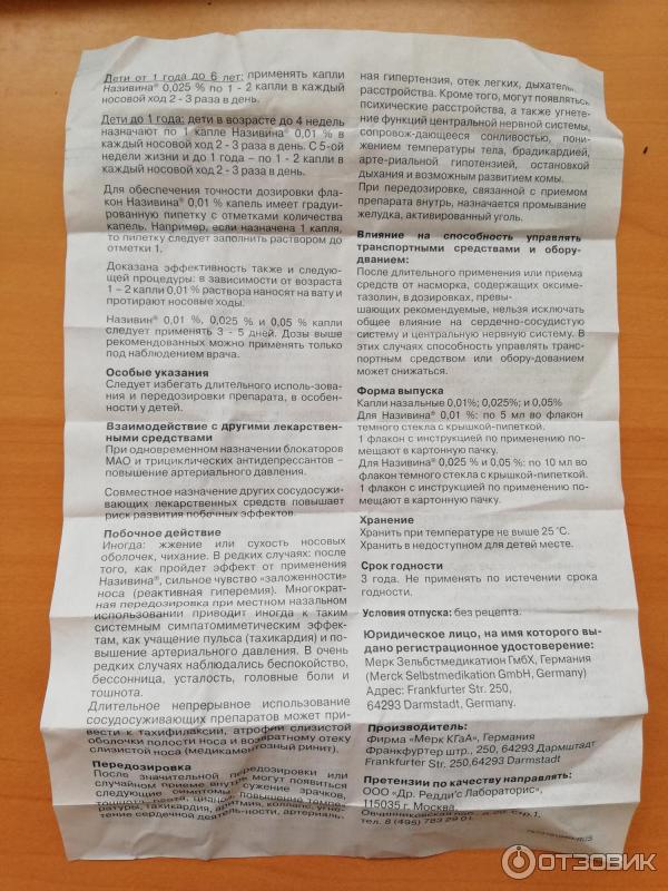 Називин для детей до 1 инструкция. Називин капли от 1 до 6. Називин от 1 года до 6 инструкция. Називин дозировка для детей. Називин от 1 до 6 инструкция.