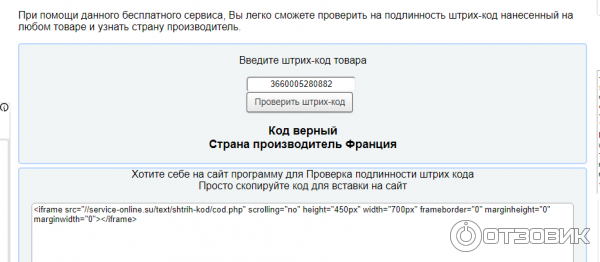 по штрих коду, так же можно проверить товар. потдвердил, что товар-Франция