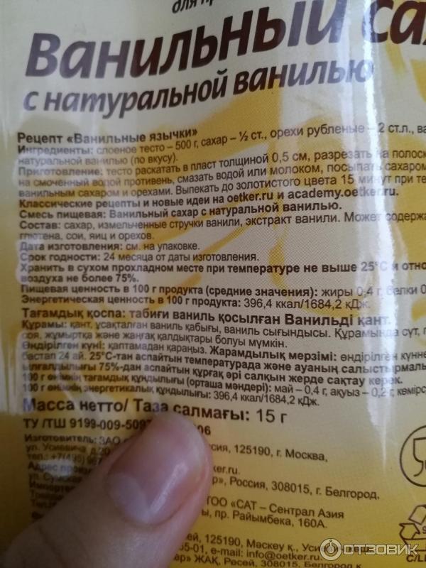 Ванильный сахар Dr.Oetker фото