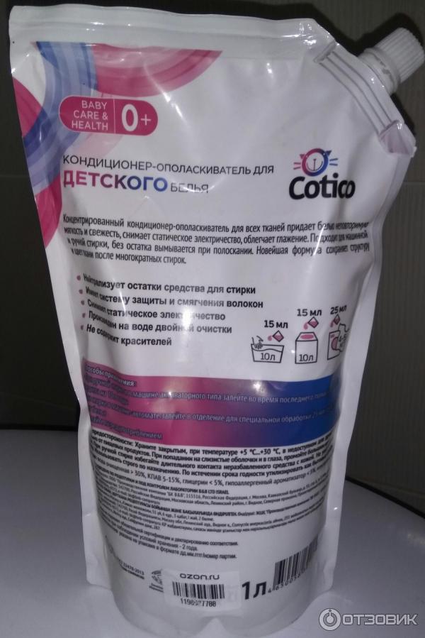 Кондиционер ополаскиватель cotico для детского белья