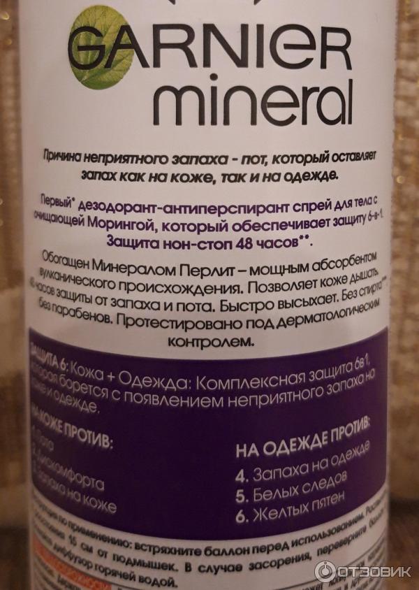 Дезодорант-антиперспирант Garnier Mineral 6 в 1 Защита кожа+одежда фото