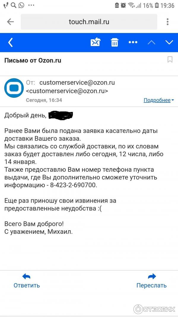 Озон служба поддержки телефон связи. OZON служба поддержки. Уведомление о доставке с Озон. Скрин заказа Озон. Ощон уведомление о доставке.