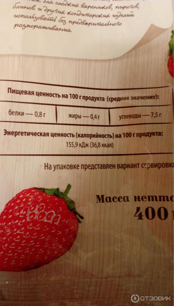 Сколько калорий в землянике свежей. Калорийность клубники замороженной. Пищевая ценность клубники. Клубника замороженная КБЖУ. Калорийность клубники свежей.