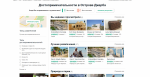 Tripadvisor.ru - сайт о путешествиях "Трипадвизор" фото