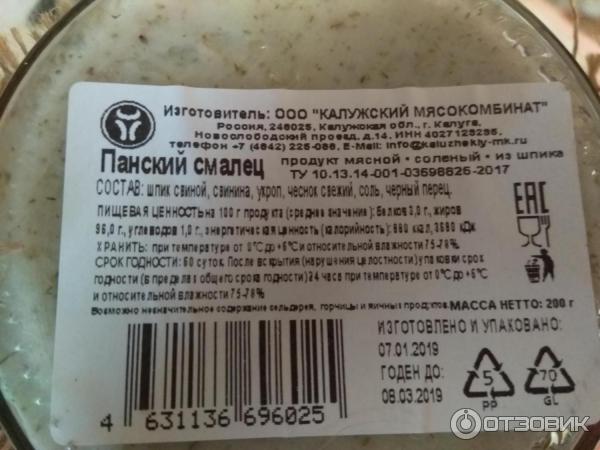 Соленый смалец. Шпик бутербродный этикетка. Сало бутербродное этикетка. Смалец этикетка. Смалец бутербродный.