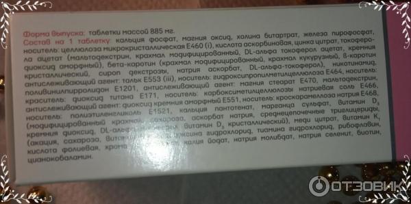 Витаминно-минеральный комплекс Внешторг Фарма От А до цинка для планирующих беременность, беременных и кормящих женщин фото