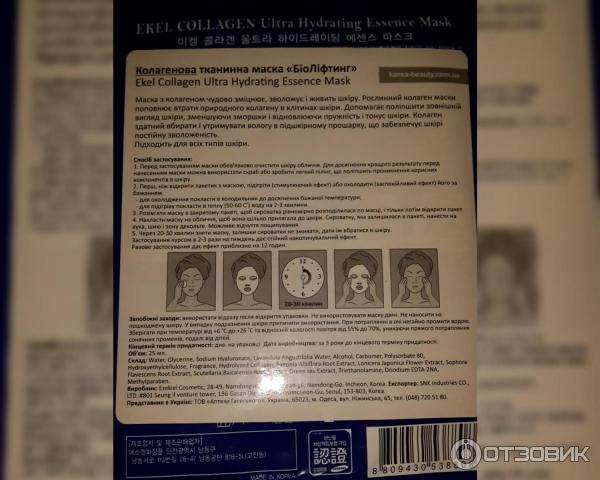 Тканевая маска для лица Ekel Collagen Ultra Hydrating Essence Mask фото