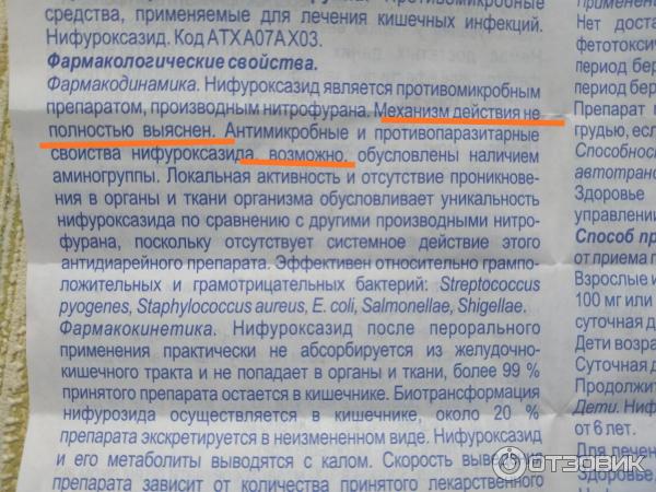 Экофурил нифуроксазид инструкция по применению