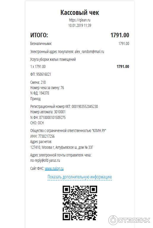 Qlean вятская ул 27 стр 15 фото Отзыв о Сервис по уборке "Qlean" (Россия, Москва) Достойно и удобно