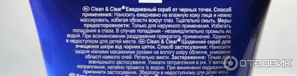 Ежедневный скраб Clean & Clear от черных точек фото