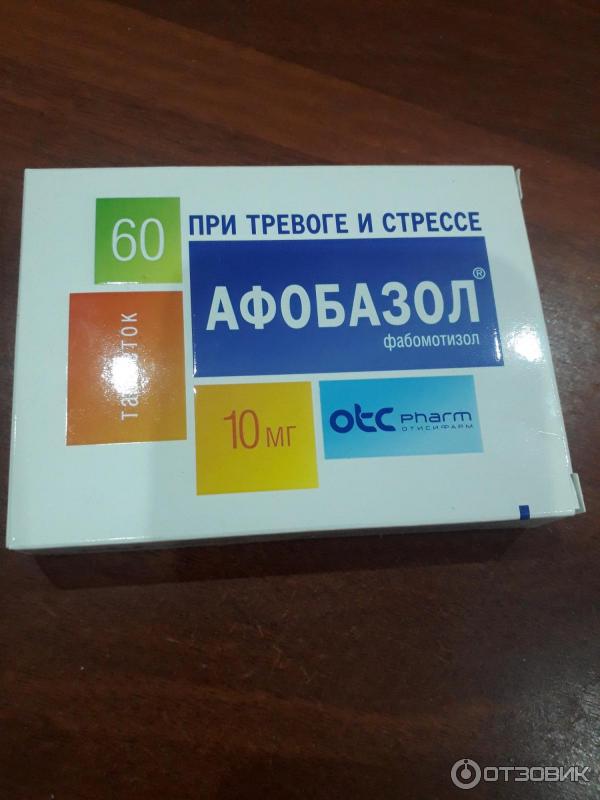 Лекарство афобазол. Афобазол 60 таб 10 мг. Нервоуспокаивающие таблетки Афобазол.