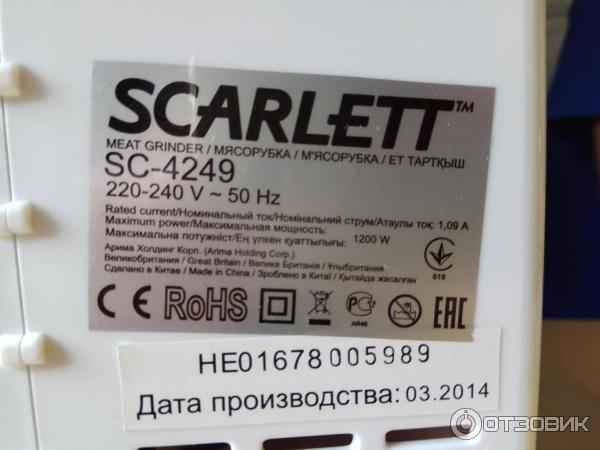 Электрическая мясорубка Scarlett SC-4249 фото