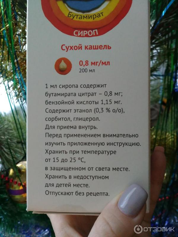 Сироп от кашля Hemofarm Омнитус фото