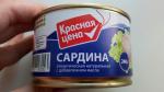 Консервы "Красная цена" Сардина атлантическая натуральная с добавлением масла фото