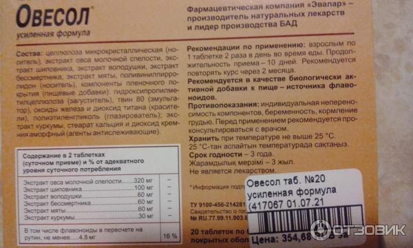 Овесол Усиленная Формула Инструкция По Применению Цена