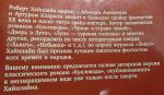 Книга "Кукловоды" - Роберт Хайнлайн фото