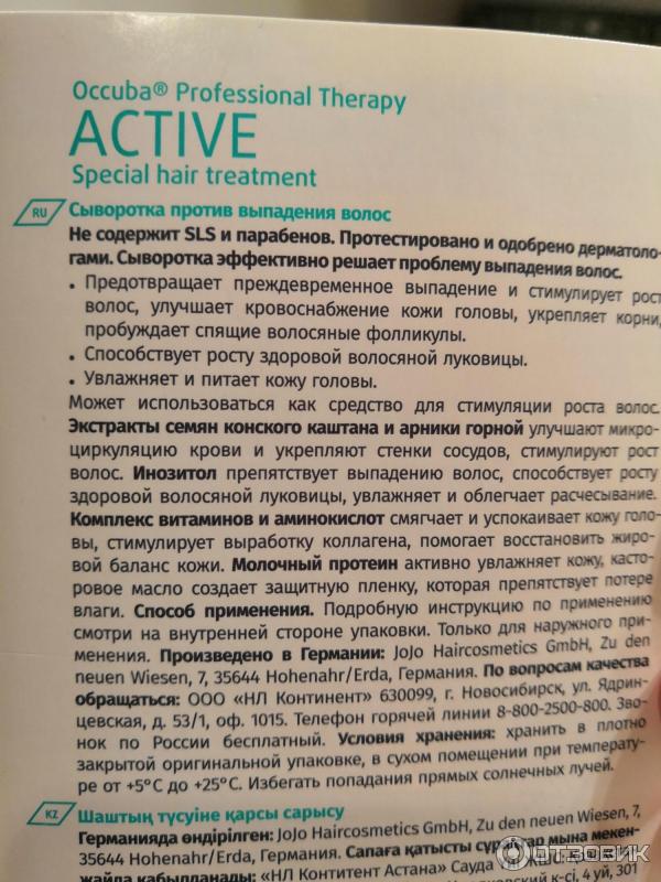 Сыворотка active serum против выпадения волос. Occuba Active сыворотка против выпадения. Сыворотка Актив от nl от выпадения волос. Сыворотка Active Serum для волос. Состав сыворотки для волос от nl.