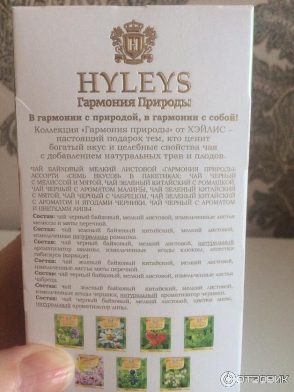 Чай Hyleys Nature's Harmony 7 вкусов фото