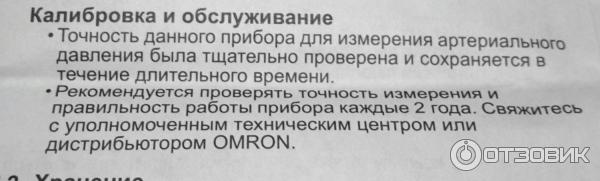 Измеритель артериального давления и частоты пульса автоматический Omron M2 Basic Hem - 7121 ALRU фото