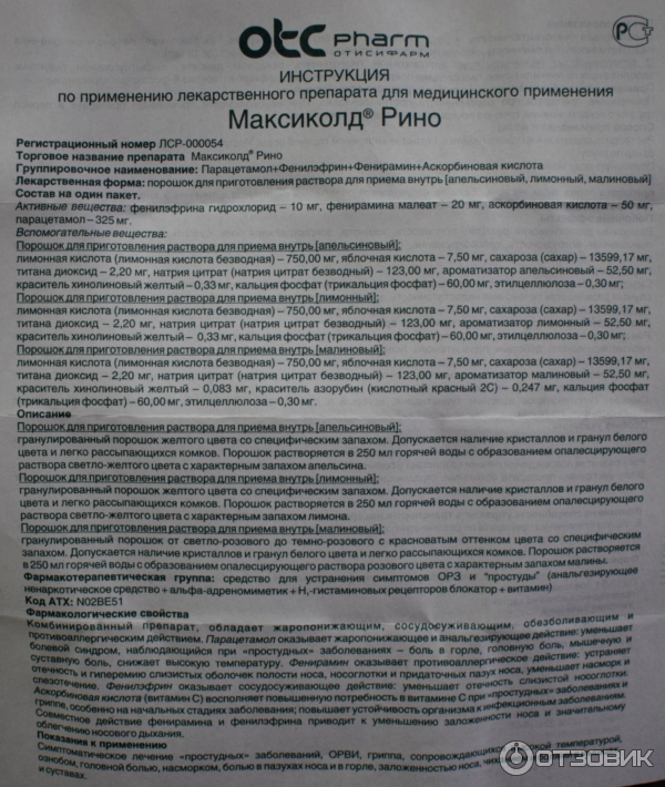 Нооактив препарат инструкция по применению. Максиколд Рино порошок. Максиколд порошок инструкция. Мексидол Рино порошок. Максиколд Рино порошок для приготовления раствора для приема внутрь.