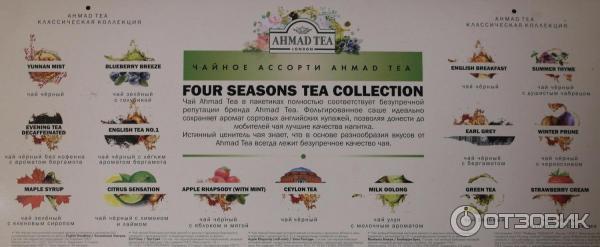 Чайное ассорти Ahmad Tea Four Seasons Tea Collection