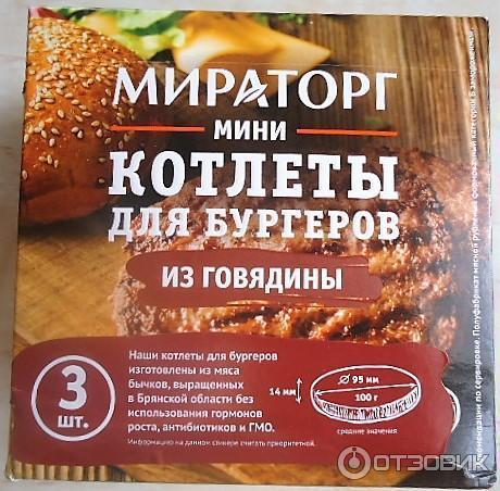 Мираторг Мини котлеты для бургеров из говядины фото