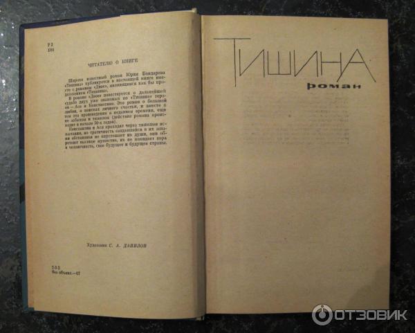 Книга Тишина