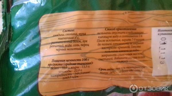 Пельмени Волгоградоблпродукт Таежные фото