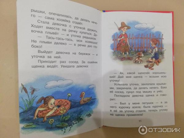 Отзыв о Книга "Волшебное слово" - В.А. Осеева | Хорошая книга с ...