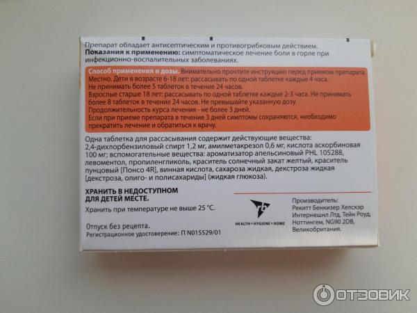 Таблетки для рассасывания Strepsils