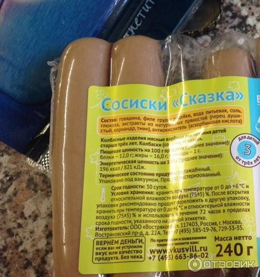 Сосиски ВкусВилл Сказка фото