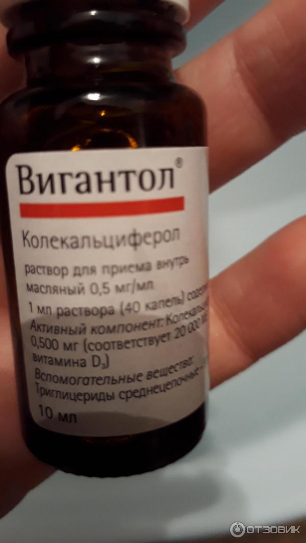Витамин д3 масляный вигантол. Вигантол витамин д3. Д3 масляный вигантол. Вигантол бэби. Витамин д3 капли вигантол.