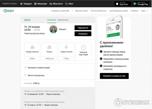 Qlean вятская ул 27 стр 15 фото Отзыв о Сервис по уборке "Qlean" (Россия, Москва) Хороший сервис.