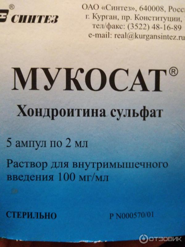 Мукосат 2мл уколы инструкция по применению. Мукосат 250 мг. Хондроитин сульфат Мукосат. Мукосат Синтез. Мукосат капсулы инструкция.