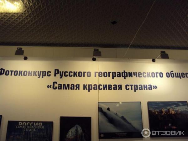 Выставка Фотоконкурс Российского географического общества Самая красивая страна в ЦДХ (Россия, Москва)