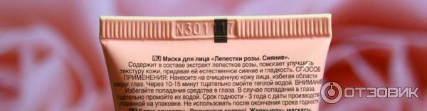 Маска для лица Avon Naturals Сияние. Лепестки розы фото