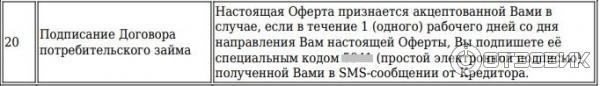 Квику как подписать договор SMS С кодом.