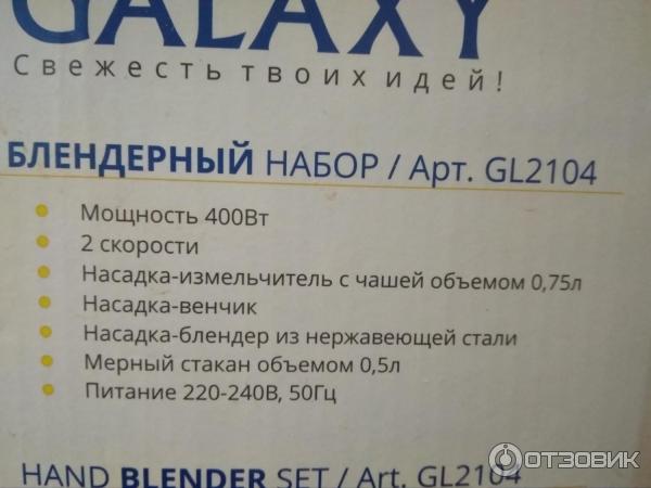 Блендер Galaxy GL 2104 фото