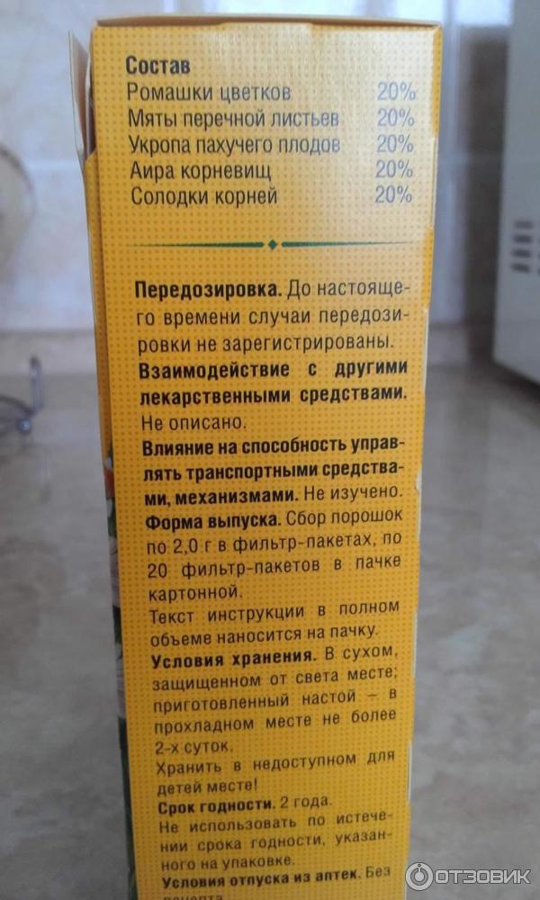 Фитогастрол Инструкция По Применению Цена