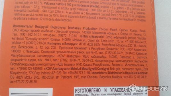 Шоколад O`Zera Горький шоколад 55% с апельсиновым маслом фото