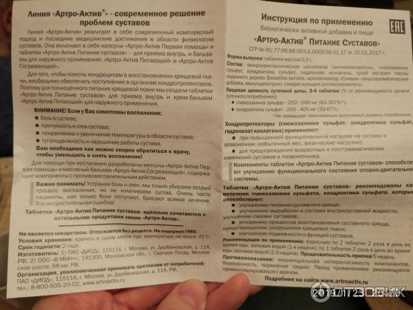 Синукомб показания к применению. Артро комб таблетки. Артро таблетки инструкция. Артро-фрейм инструкция по применению. Артро комб инструкция.